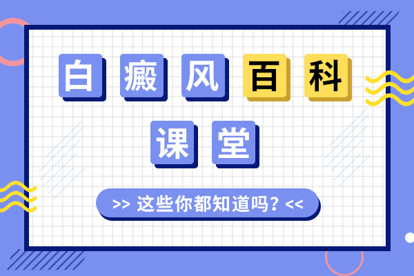 南通白癜风医院好不好,南通哪家医院治疗白癜风医院解答 对早期白癜风